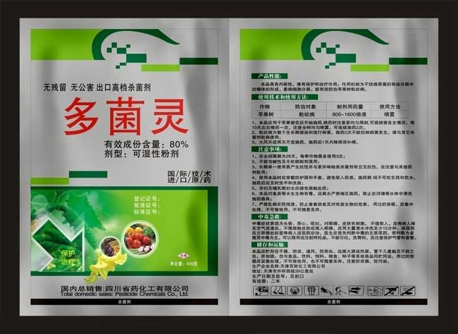 多菌灵的作用及使用注意事项